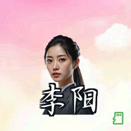 李阳